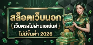 สล็อต เว็บ ตรง 168