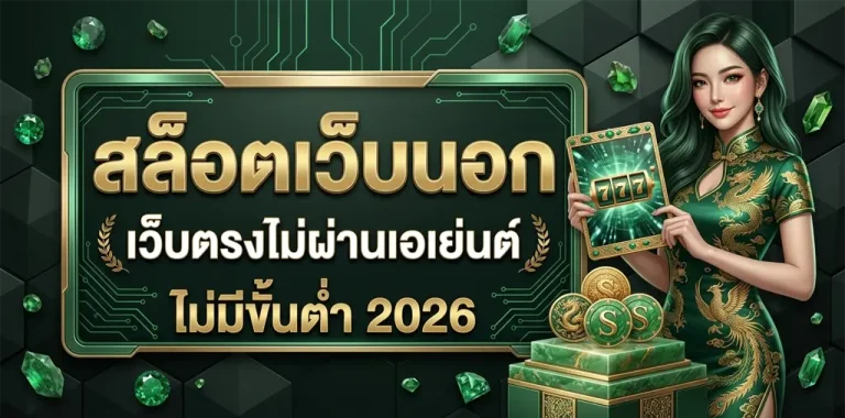 สล็อต เว็บ ตรง 168